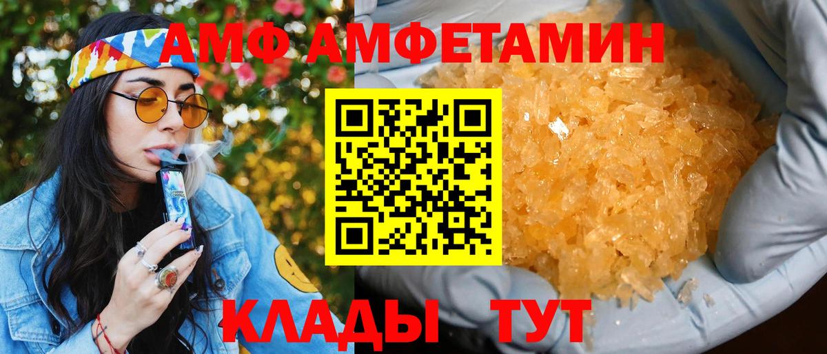 Amphetamine Розовый Сочи