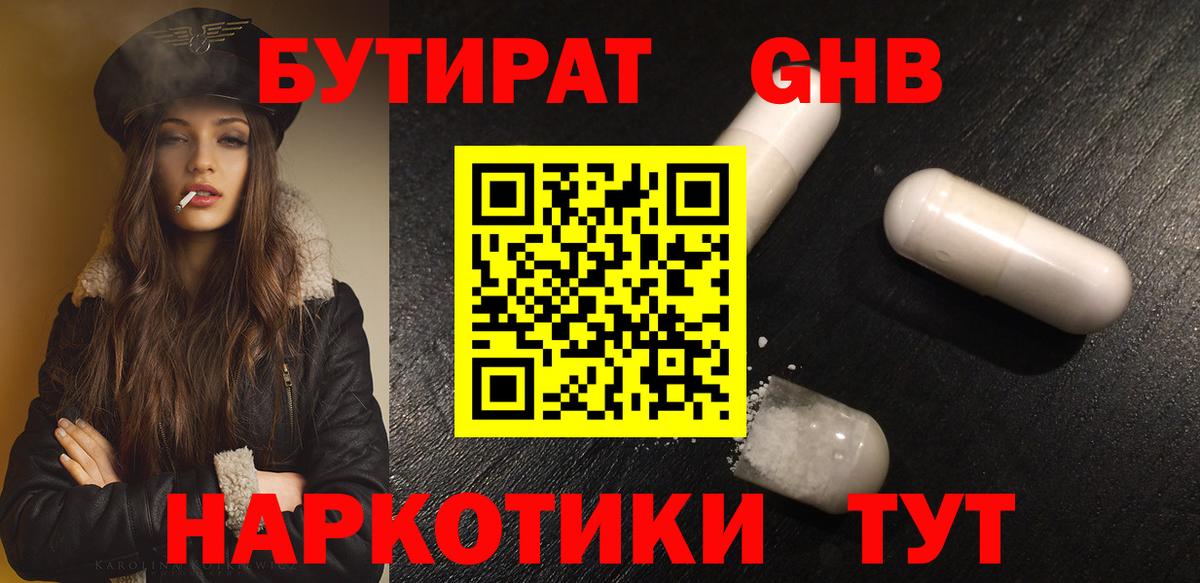 БУТИРАТ буратино Сочи