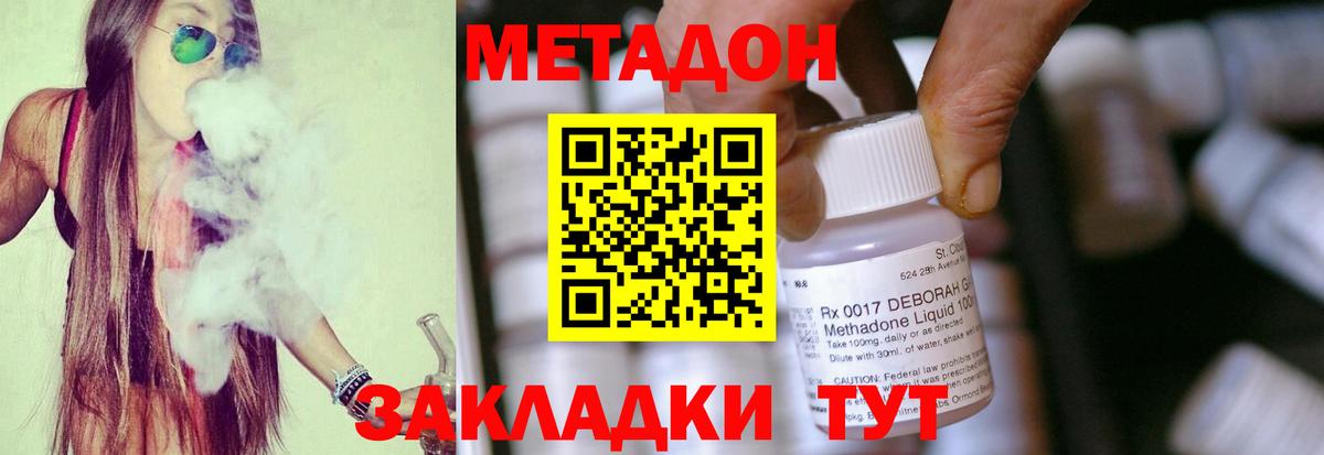 Метадон methadone Сочи