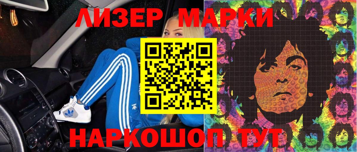 Марки NBOMe 1,5мг Сочи